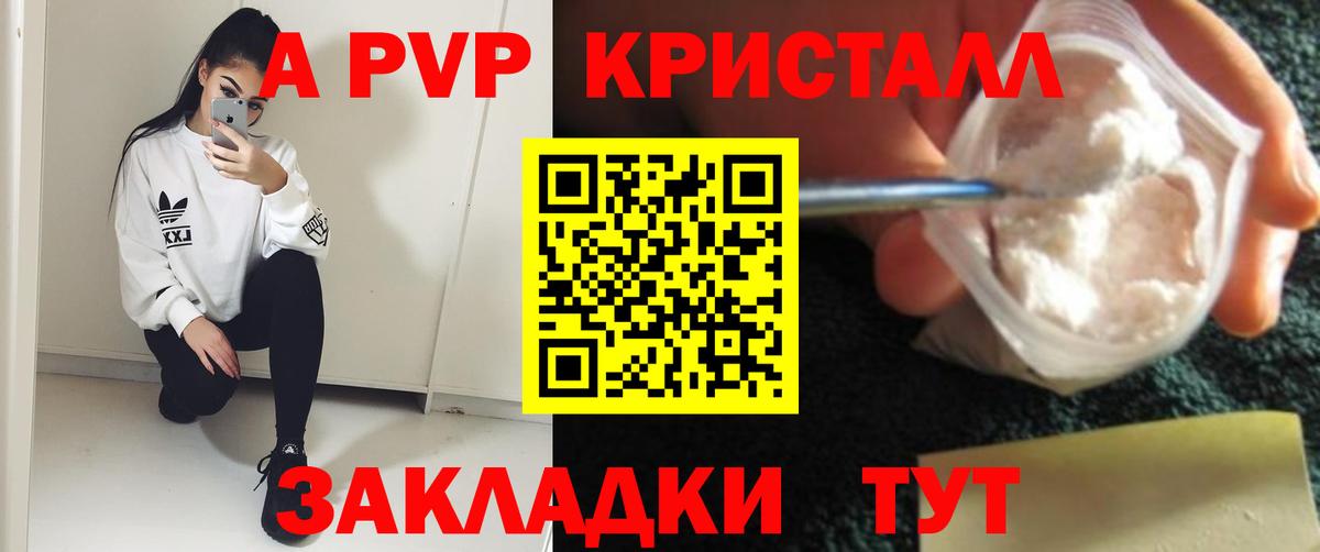 А ПВП Crystall  APVP VHQ  где продают   Ухта  Вход с VPN 
