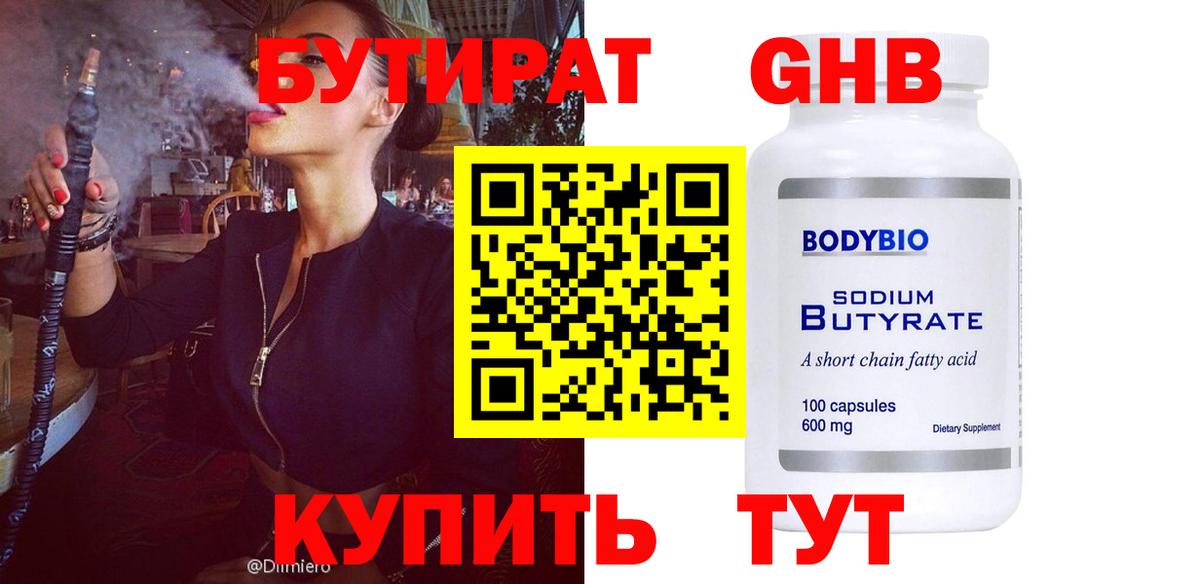 Бутират 1.4BDO Ухта