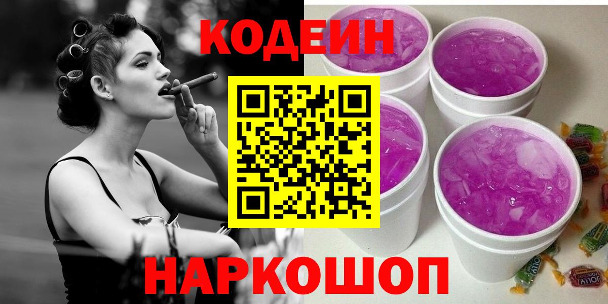 Кодеиновый сироп Lean Purple Drank Ухта
