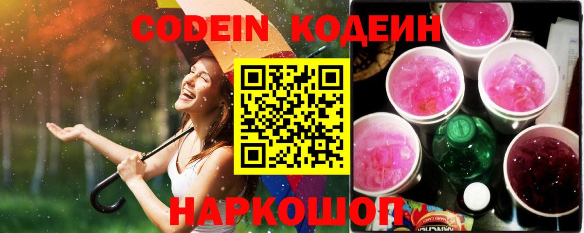 Ухта  Кодеин Purple Drank  Вход с VPN 