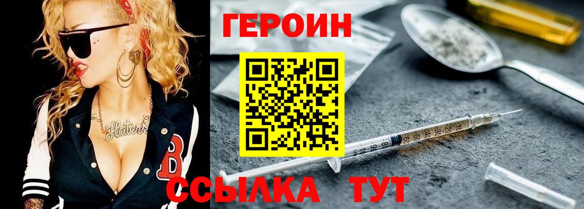 ГЕРОИН герыч  Вход с VPN  Ухта 
