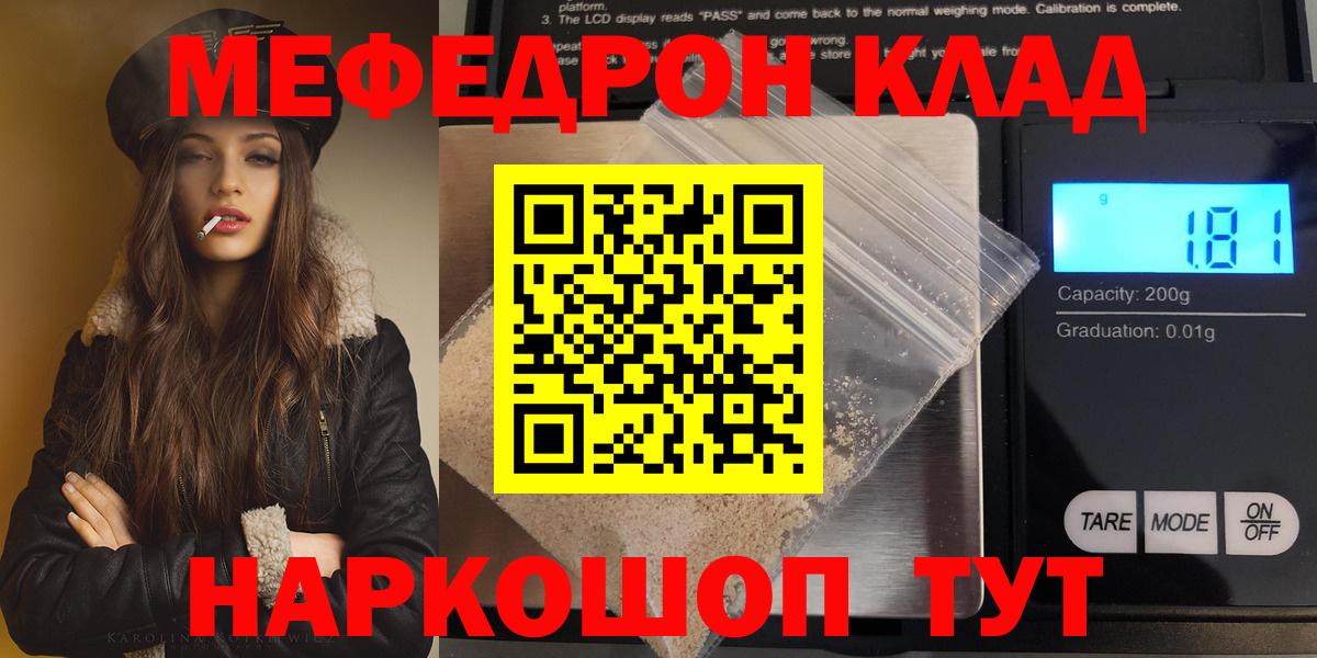 Меф мяу мяу мука Ухта